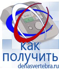 Скэнар официальный сайт - denasvertebra.ru Дэнас приборы - выносные электроды в Перми