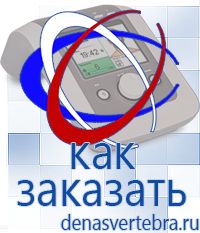 Скэнар официальный сайт - denasvertebra.ru Дэнас приборы - выносные электроды в Перми